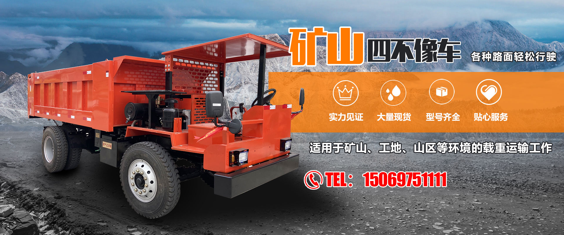 礦用井下自卸車